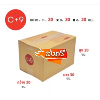 พร้อม ส่งฟรี กล่องไปรษณีย์เบอร์ C+9