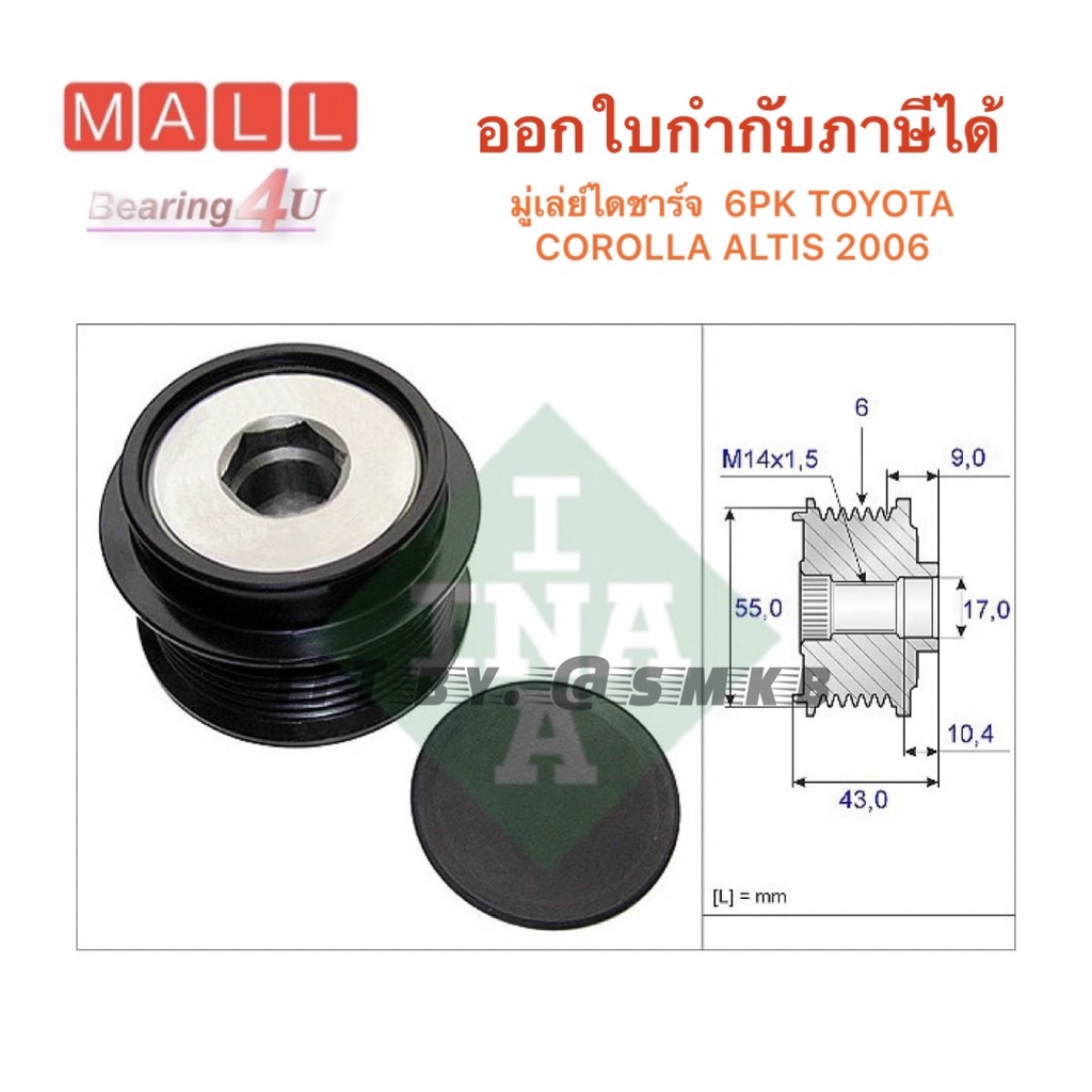 มู่เล่ย์ไดชาร์จ-6pk-toyota-corolla-altis-2006-rav4-voxy-wish-2009-vios-yaris-2007-1zr-1-6-2zr-1-8-3zr-2-0-535-0208