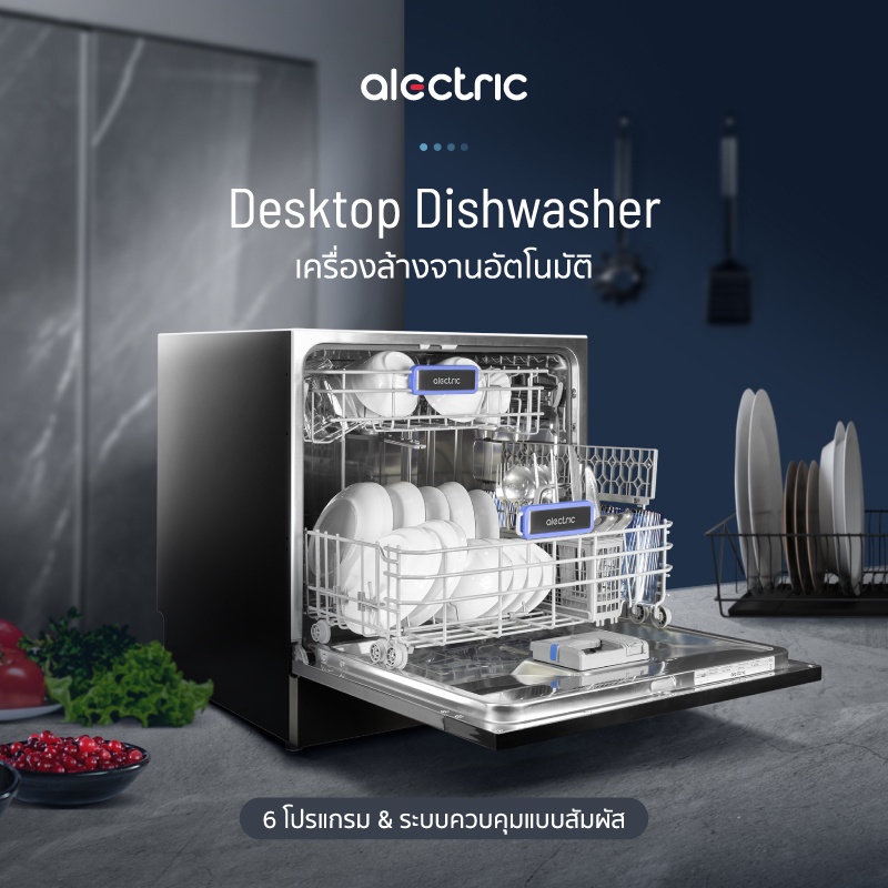 alectric-เครื่องล้างจานอัตโนมัติ-6-โปรแกรม-ระบบ-ควบคุมแบบสัมผัส-รุ่น-ad1-รับประกัน-3-ปี-เครื่องล้างจาน-อัตโนมัติ