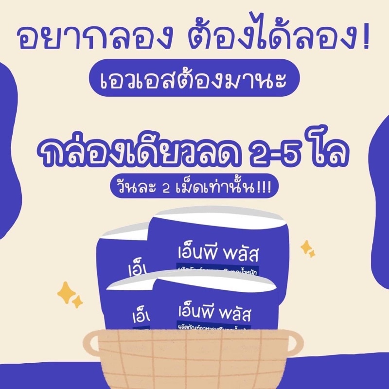 เอ็นพีพลัส-สูตรเอวเอส