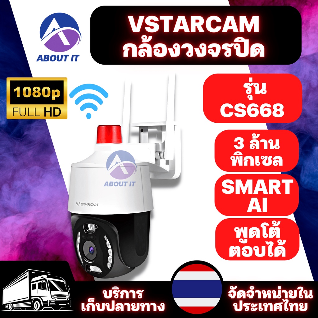 vstarcam-กล้องวงจรปิด-รุ่น-cs668-ความละเอียด3ล้านพิกเซล-กล้องใช้ภายนอก-กล้องนอกบ้าน-กล้องมีไวไฟในตัว-มีaiสัญญาณเตือนภัย