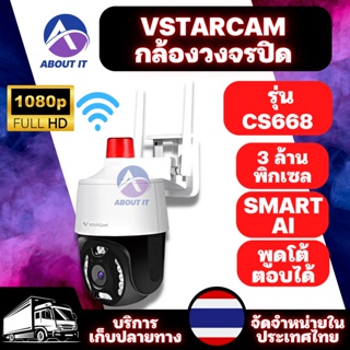 Vstarcam กล้องวงจรปิด รุ่น CS668 ความละเอียด3ล้านพิกเซล กล้องใช้ภายนอก กล้องนอกบ้าน กล้องมีไวไฟในตัว มีAIสัญญาณเตือนภัย