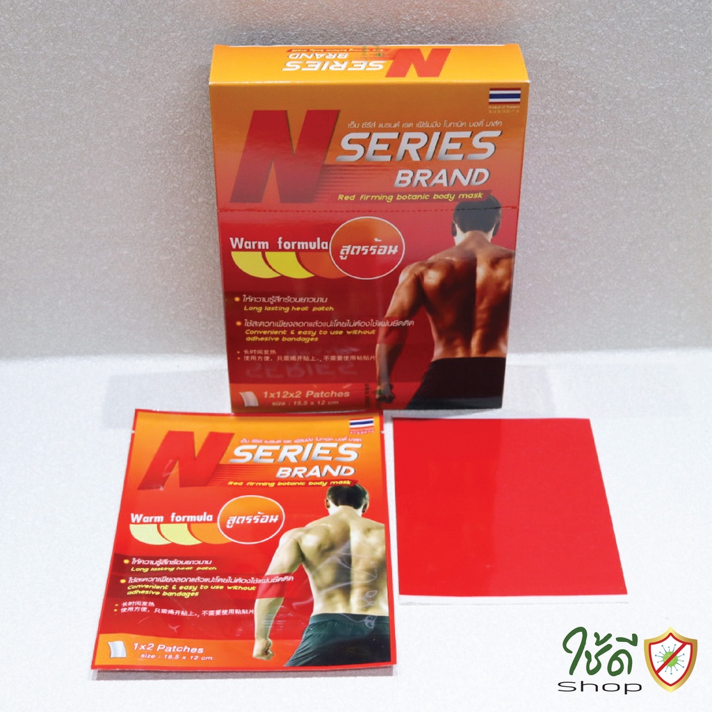 แผ่นแปะ-บรรเทาปวดกล้ามเนื้อ-สูตรร้อน-n-series-brand-ขนาด-15-5-x-12-cm-1-กล่อง-12-ซอง-พร้อมส่ง