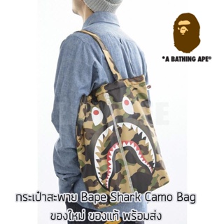 กระเป๋าสะพายข้าง A Bathing Ape Shark Camo Bag ของใหม่ ของแท้ พร้อมส่ง Bape