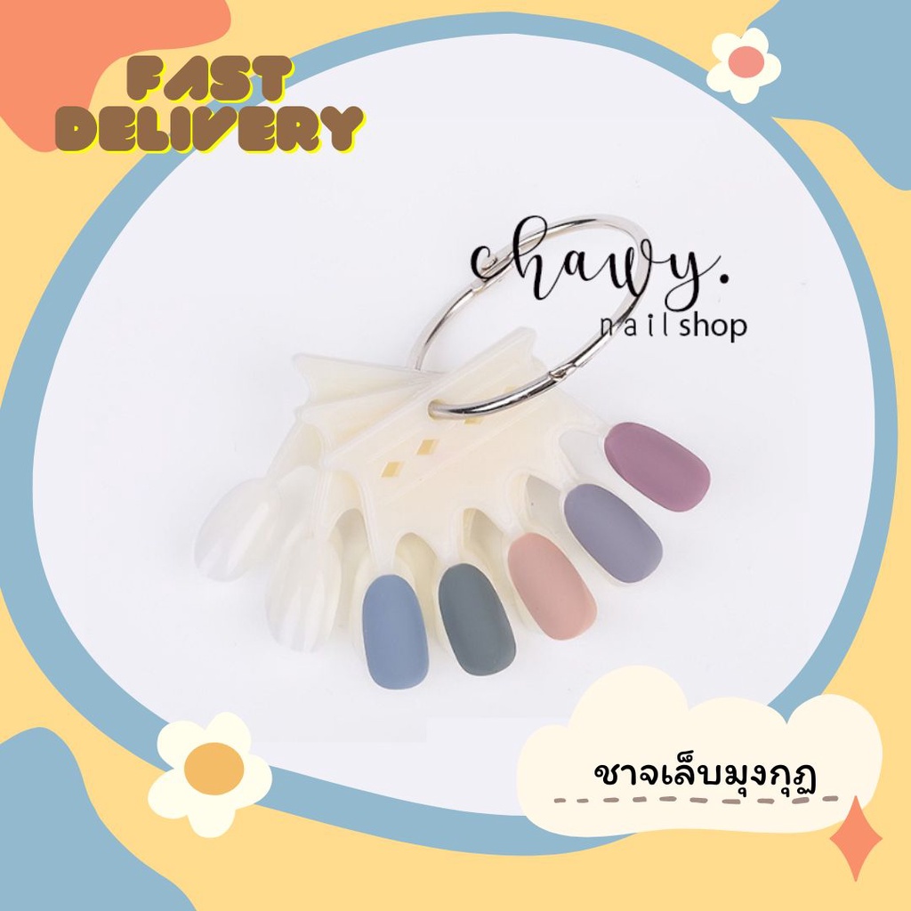 ชาจมงกุฏ-ชาจสี-ชาร์ตสี-ชาจสี50สี