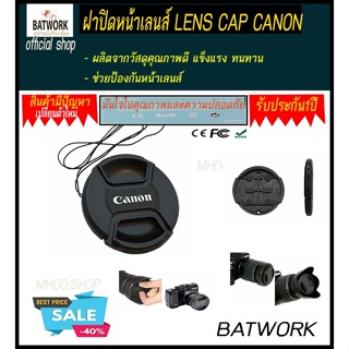 ฝาปิดหน้าเลนส์ LENS CAP CANON  77 MM วัสดุคุณภาพดี แข็งแรง ทนทาน  - ช่วยป้องกันหน้าเลนส์  - มี Logo CANON  - มีเชือกป้อง