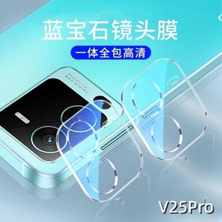 ส่งจากไทย ฟิล์ม กันรอย ฟิล์มกันรอยกล้อง สำหรับ Vivo V25Pro ฟิล์มกระจกเลนส์กล้อง ฟิล์มเลนส์กล้อง VIVO V25 PRO