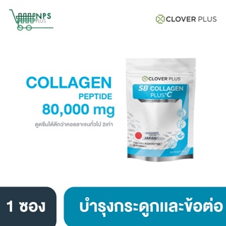 ภาพขนาดย่อของภาพหน้าปกสินค้าCOLLAGEN PLUS +C (80 กรัม) 1ซอง คอลลาเจน บวกวิตามินซี จากร้าน npplus บน Shopee ภาพที่ 1