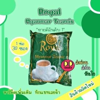 สินค้า (ส่งเคอรี่)(หมดอายุ 2025)ชาพม่า ชานมพม่า Royal Myanmar Teamix หมดอายุ 2025 (ชารอยัล 1 ห่อ)