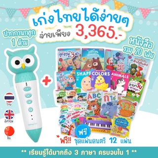 ปากกาพูดได้ talkingpen ชุด เก่งไทย อังกฤษ/3365