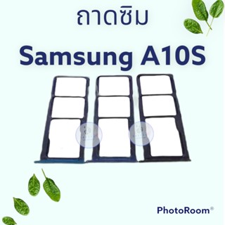 ถาดซิม,ถาดใส่ซิมการ์ดสำหรับมือถือรุ่น Samsung A10S สินค้าดีมีคุณภาพ  สินค้าพร้อมส่ง จัดส่งของทุกวัน