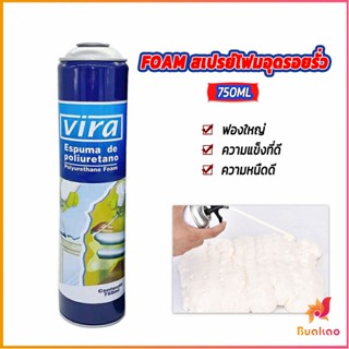 vira โฟมโพลียูรีเทน โฟมกาว กาวโพลียูรีเทน PU โฟม กาวติดประตูและหน้าต่าง FOAM สเปรย์โฟมอุดรอยรั่ว 750ML BUAKAO