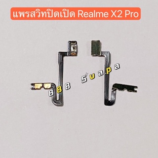 แพรสวิทปิดเปิด（Power ）Realme X2 Pro