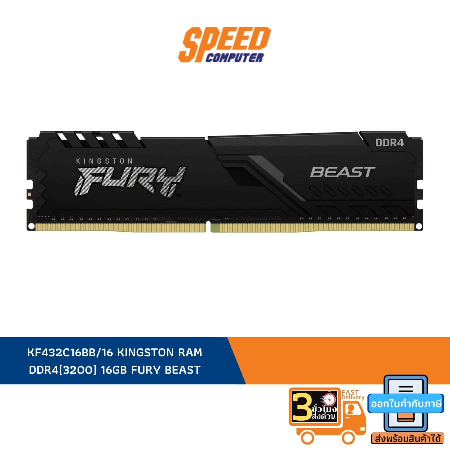 KF432C16BB/16 KINGSTON RAM DDR4(3200) 16GB FURY BEAST By Speed Computer ...