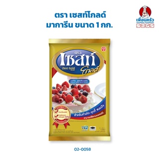 มาการีนเซสท์โกลด์ ขนาด 1 กก. Zest Gold Margarine 1 kg. (02-0058)