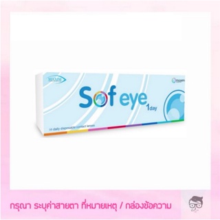Maxim Sof eye contact lens สี​ รายวัน​ Sofeye colors