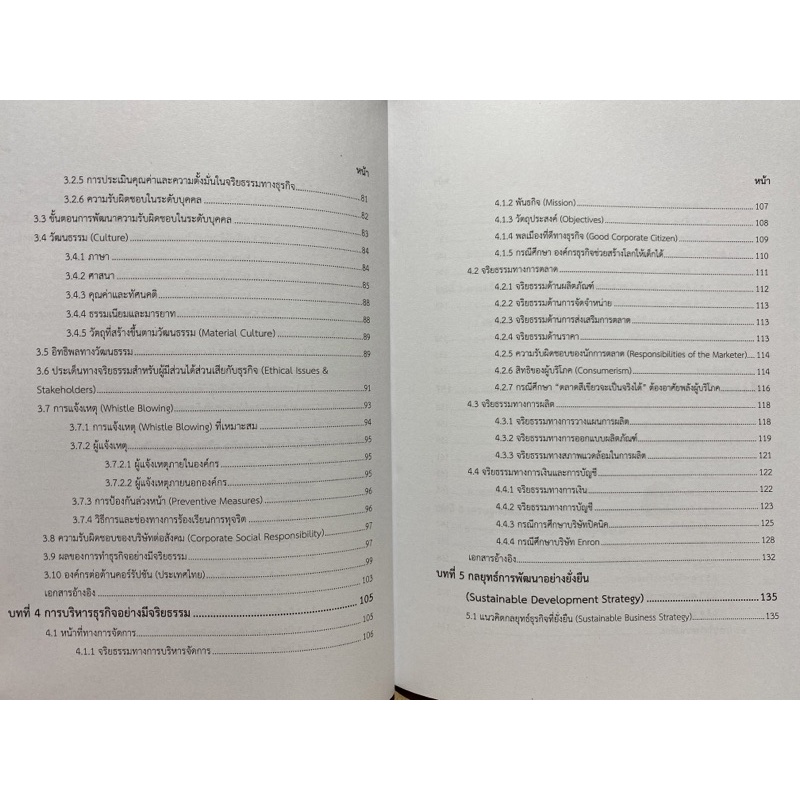 9789740335375-c112จริยธรรมและการบริหารธุรกิจ-พักตร์ผจง-วัฒนสินธุ์