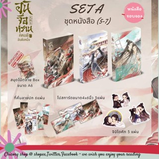 [รอบจอง]​ อันจื่อหรานคหบดีอันดับหนึ่ง เล่ม 5-7 เฉพาะชุดหนังสือ