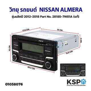 สินค้า วิทยุ รถยนต์ NISSAN Almera รุ่นผลิตปี 2012-2018 Part No. 28185-7W81A FM / AM / CD (แท้) อะไหล่รถยนต์