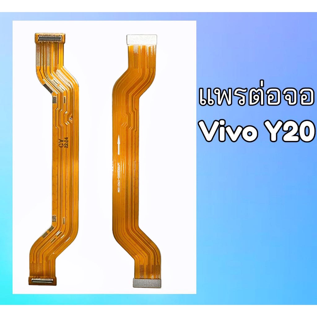 แพรจอวีโว่-y20-แพรต่อจอ-vivo-y20-แพรจอ-vivo-y20-แพรจอlcd-vivo-y20-สินค้าพร้อมส่ง-อะไหล่มือถือ