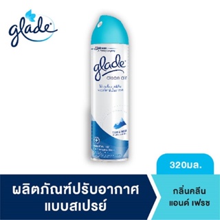 glade clean air เกลดคลีน แอร์ สเปรย์ลดเชื้อแบคทีเรีย และขจัดกลิ่นในอากาศ