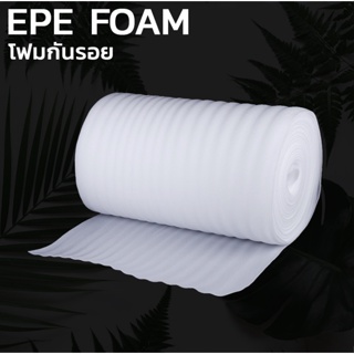 ภาพหน้าปกสินค้าโฟมกันกระแทก โฟมอีพีอี (EPE Foam) ความยาว 10 เมตร หนา 5 มิลลิเมตร สีขาวนวล โฟมกันกระแทก โฟมห่อสินค้า ป้องกันรอยขีดข่วน ซึ่งคุณอาจชอบสินค้านี้