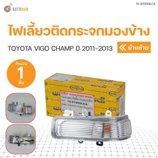 ไฟเลี้ยวติดกระจกมองข้าง VIGO CHAMP 7สาย ปี 2012011-2014 สินค้าคุณภาพ ตราเพชร DIAMOND(1ชิ้น) ข้างซ้าย และขวา | DIAMOND