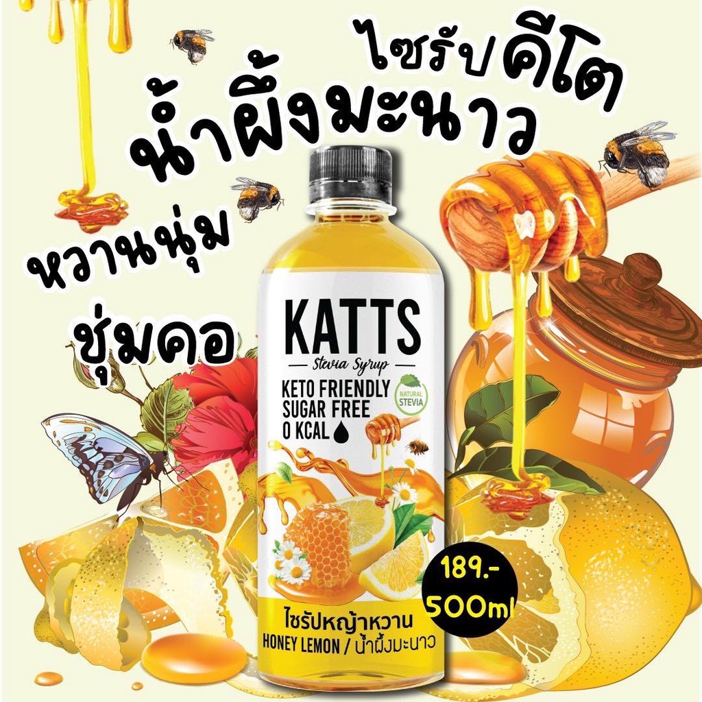 ภาพสินค้าKatts ไซรัปหญ้าหวาน ไซรัปคีโต Stevia keto syrup 500ml. หวานไม่มีน้ำตาล จากร้าน meekhun.healthy บน Shopee ภาพที่ 7