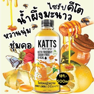 ภาพขนาดย่อของภาพหน้าปกสินค้าKatts ไซรัปหญ้าหวาน ไซรัปคีโต Stevia keto syrup 500ml. หวานไม่มีน้ำตาล จากร้าน meekhun.healthy บน Shopee ภาพที่ 7