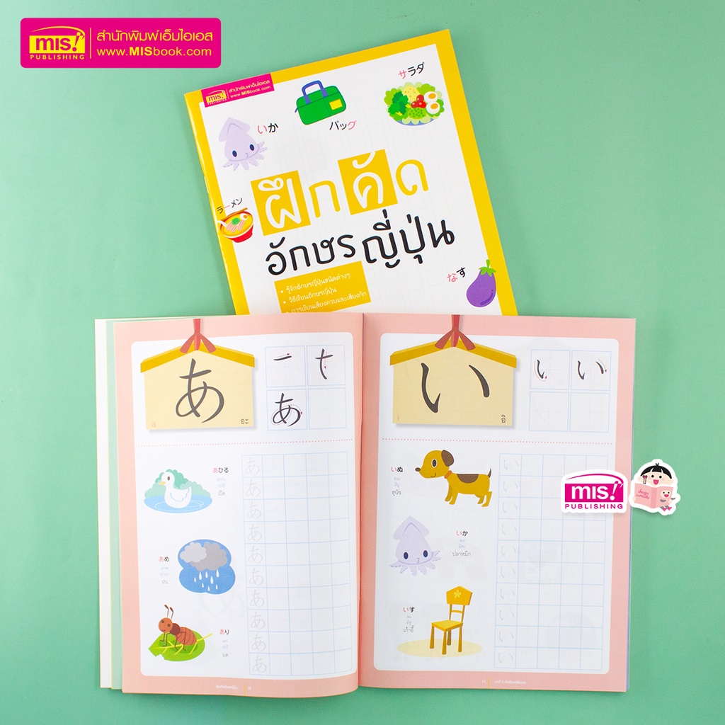 หนังสือฝึกคัดอักษรญี่ปุ่น-รู้จักอักษรญี่ปุ่นชนิดต่างๆ-เรียนรู้การออกเสียงภาษาญี่ปุ่นได้อย่างถูกต้อง