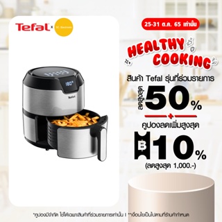 ภาพขนาดย่อของสินค้าTEFAL EASY FRY DIGITAL รุ่น EY402