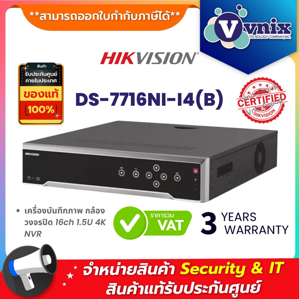 DS-7716NI-I4(B) เครื่องบันทึกภาพ กล้องวงจรปิด Hikvision 16ch 1.5U 4K ...