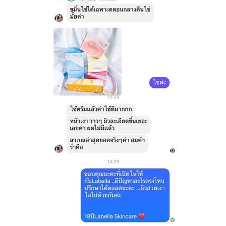 ส่งฟรีทั้งร้าน-ของแท้100-ครีมลาเบลล่า-4-ตัว