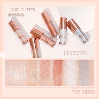 Mei Linda Liquid Glitter Shadow #MC3102 : meilinda เมลินดา ลิควิด อายแชโดว์ x 1 ชิ้น