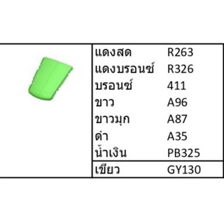 ฝาปิดท้ายบน เวฟ125ไอเลี้ยวบังลม เวฟ125iเก่า สีตรงตามรุ่นรถ