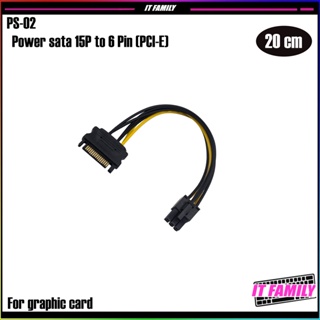 สายแปลง PS-02 สาย Power Sata 15 Pin to 6 Pin(การ์ดจอ) Power Cable