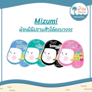 Mizumi เซตจัดการผิว 4 สูตร เจลแต้มสิว,ลดรอยสิว,โคลนพอกสิว,เซรั่มลดสิว แบบซอง