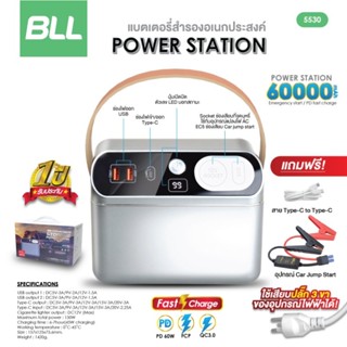 BLL Power Station รุ่น5530 60000mAh  แบตสำรองอเนกประสงค์ แบตเตอรี่รถยนต์แบบพกพา แบตเตอรี่ฉุกเฉิน รับประกัน 1 ปี