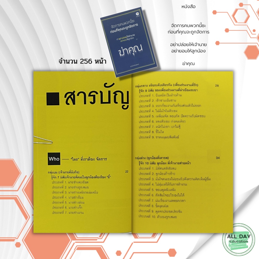 หนังสือ-จัดการ-คนพวกนี้ซะ-ก่อนที่-คุณจะถูกจัดการ-หนังสือจิตวิทยา-ทัศนคติ-มนุษยสัมพันธ์-ลูกน้อง-เจ้านาย