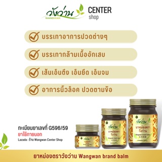 ภาพขนาดย่อของภาพหน้าปกสินค้ายาหม่องตราวังว่าน 8 กรัม Wangwan Brand Balm จากร้าน wangwancentershop บน Shopee ภาพที่ 1