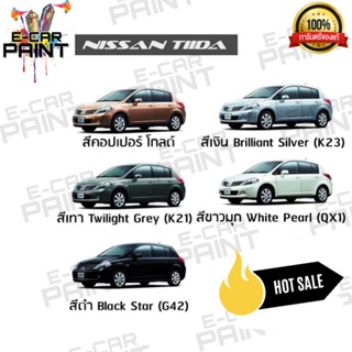 สีตรงเบอร์ NISSAN TLLDA สีสเปรย์ Station Paint 2K