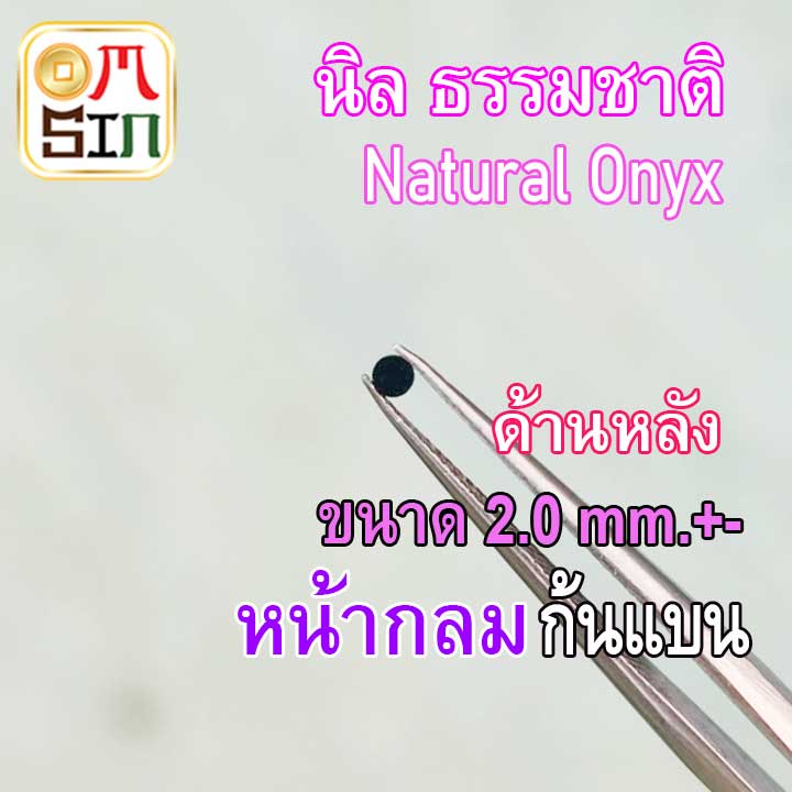 a262-นิล-2-มิล-1-เม็ด-กลม-หลังเบี้ย-พลอย-นิล-ก้นแบน-black-spinel-สีดำ-ธรรมชาติ-พลอยแท้100