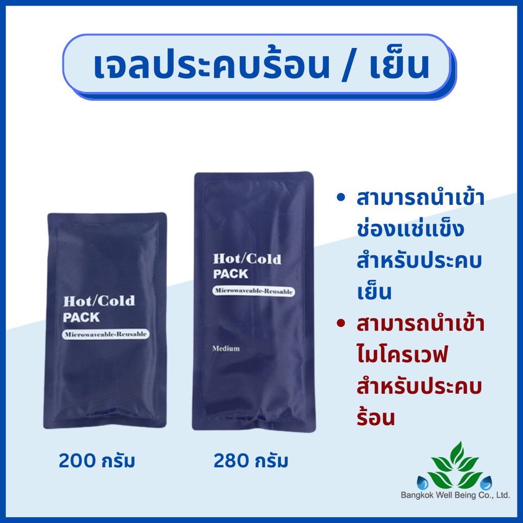 เจลประคบร้อน-เย็น-hot-cold-pack-ถุงประคบร้อน-ถุงประคบเย็น-แผ่นเจลประคบแก้ปวด-เจลประคบร้อน-ที่ประคบร้อน-ถุงประคบ