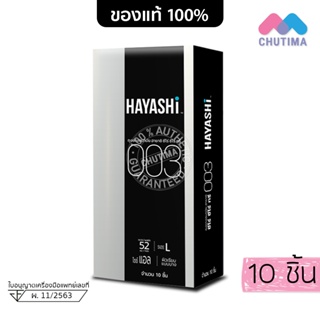 ถุงยางอนามัย ฮายาชิ ขนาด 52 มม. ผิวเรียบ แบบบาง Hayashi Condoms Size 52 mm. **ไม่ระบุชื่อสินค้าหน้ากล่อง**