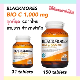 ภาพหน้าปกสินค้าBlackmores Bio C 1000 mg 31/ 150 เม็ด แบลคมอร์ส ไบโอซี วิตามินซี 1000 มก. ที่เกี่ยวข้อง