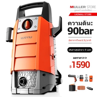 ภาพหน้าปกสินค้าMULLER High Pressure Cleaner ปั๊มล้างรถ เครื่องล้างรถ เครื่องซักผ้ารถปั๊มน้ำ เครื่องฉีดน้ำแรงดันสูงมัลติฟังค์ชั่น กันน้ำ ซึ่งคุณอาจชอบราคาและรีวิวของสินค้านี้