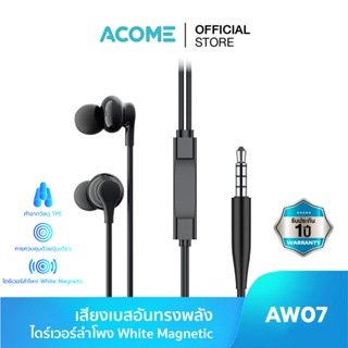 ACOME  หูฟังมือถือ รุ่น AW07/RE20 หูฟัง รูเสียบ 3.5mm Wired headset หูฟังมีสาย เสียงดี หูฟังแบบอินเอียร์ รับประกัน 1 ปี