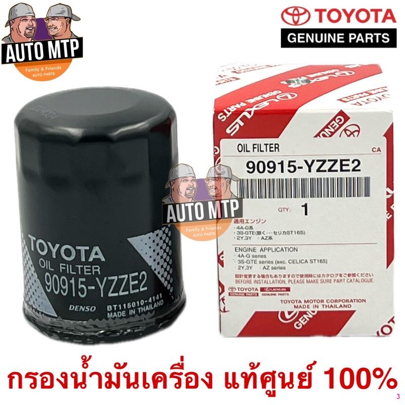 จัดส่งทันทีแท้ศูนย์-toyota-กรองน้ำมันเครื่อง-เบิกห้าง100-ราคาขายส่ง