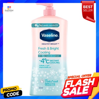 วาสลีน เฮลธี ไบรท์ เฟรชแอนด์ไบรท์ คูลลิ่ง โลชั่น 500 มล.Vaseline Healthy Bright Fresh and Bright Cooling Lotion 500 ml.