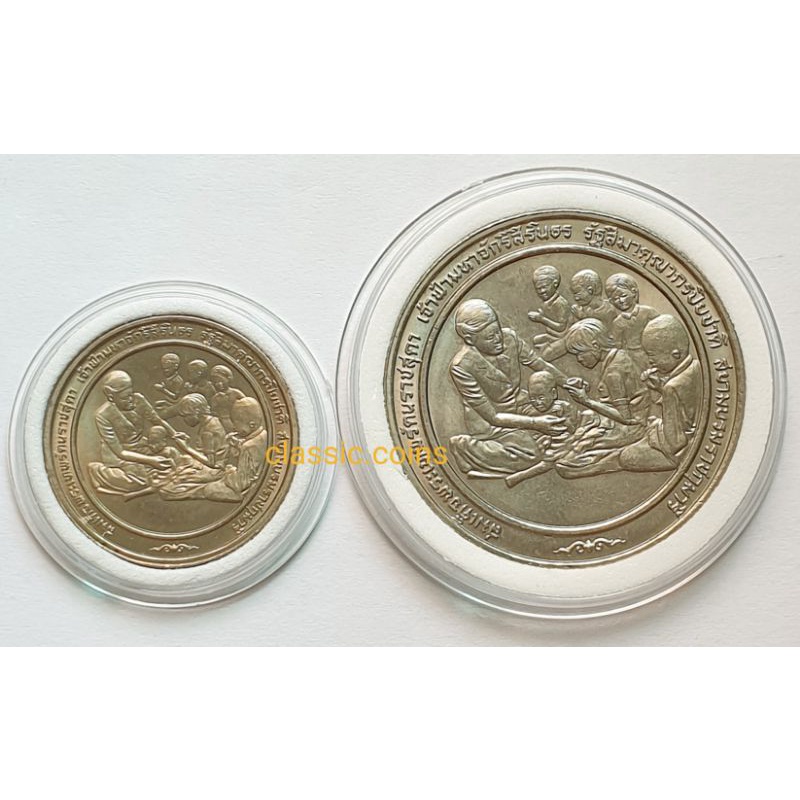 เหรียญชุด-2-บาท-10-บาท-ชุด-2-เหรียญ-เหรียญรางวัลแมกไซไซ-สาขาบริการ-พ-ศ-2534-ไม่ผ่านใช้
